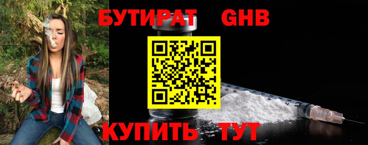 БУТИРАТ  БУТИРАТ 99%  Вход с VPN  Балашиха 