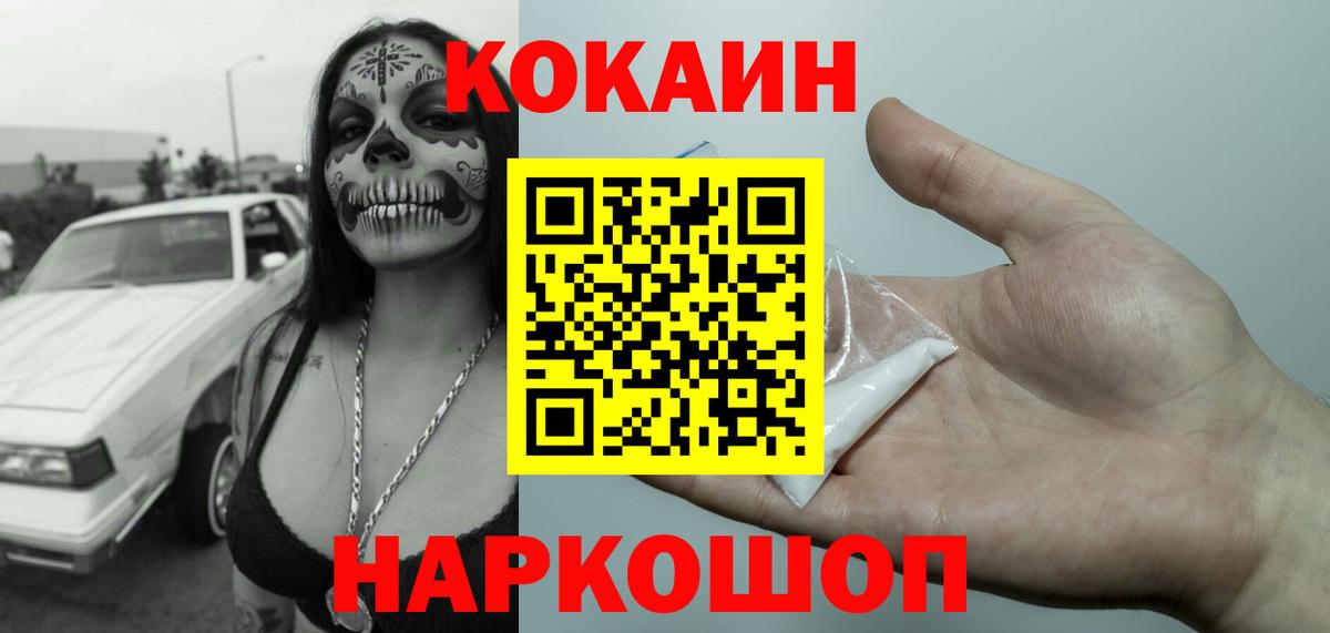 Кокаин Fish Scale Балашиха