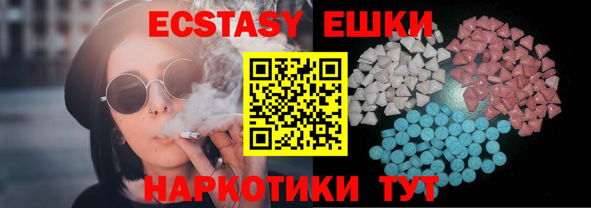 Ecstasy 280 MDMA  Вход с VPN  Балашиха  закладки  Ecstasy Cube 