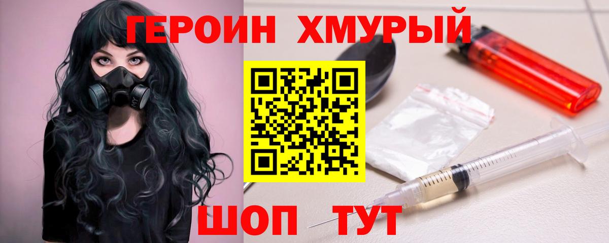 ГЕРОИН белый Балашиха