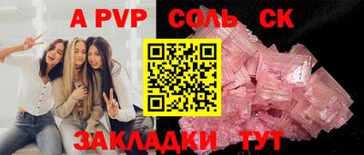 соль ск Чапаевск