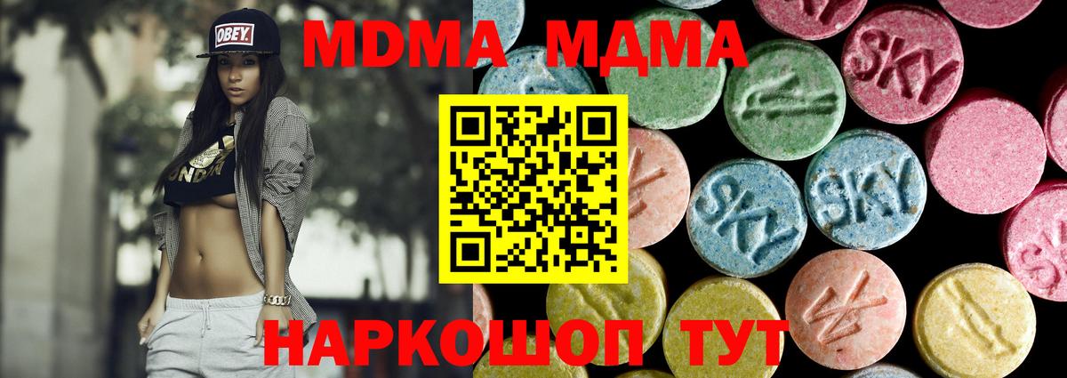 МДМА кристаллы Балашиха