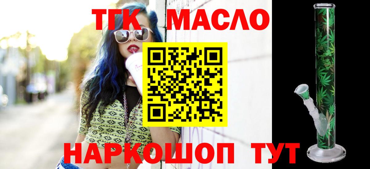 Балашиха  ТГК жижа  ТГК THC oil  Вход с VPN 